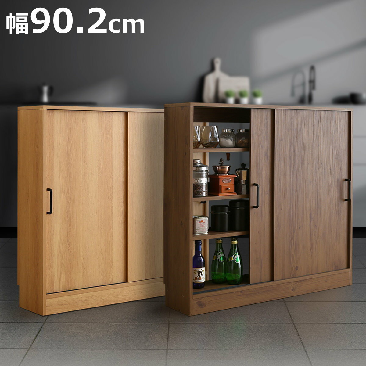 カウンター下収納 幅90.2cm 引き戸タイプ ヴィンテージ調 （ カウンター下 棚 収納 家具 奥 ...