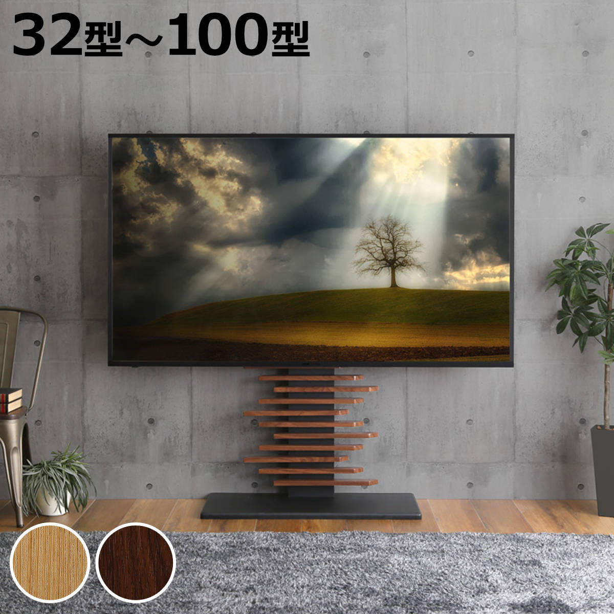 デザインTVスタンド 32～100型対応 高さ5段階調節 飾り板 DHWAT （ テレビ台 テレビスタンド 100インチ対応 スタンド 伸縮 壁寄せ 高さ調節 TVスタンド テレビボード 大型テレビ 壁面 シャビーオーク ウォールナット 木目調 ）【3980円以上送料無料】