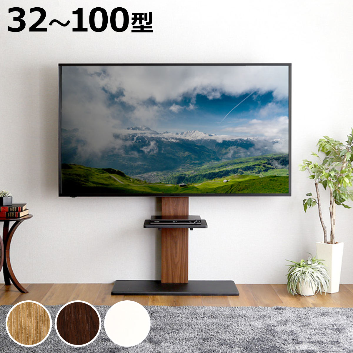 TVスタンド 棚板セット 32～100型対応 耐震設計 高さ5段階調節 HWAT （ テレビ台 テレビスタンド 100インチ対応 棚板付 収納 伸縮 壁寄せ 高さ調節 テレビボード 大型テレビ 壁面 スタンド シャビーオーク ウォールナット ホワイト ）【3980円以上送料無料】