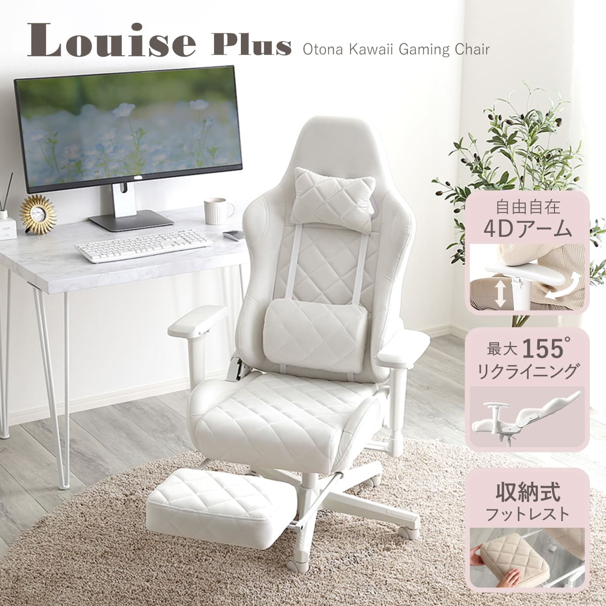大人かわいいゲーミングチェア 座面高44〜51.5cm フットレスト付き 4Dアーム Louise plus ( リクライニング スエード調 フットレスト ヘッドレスト ランバーサポート デスクチェア 椅子 チェア オフィスチェア 可愛い かわいい )【3980円以上送料無料】 [2]