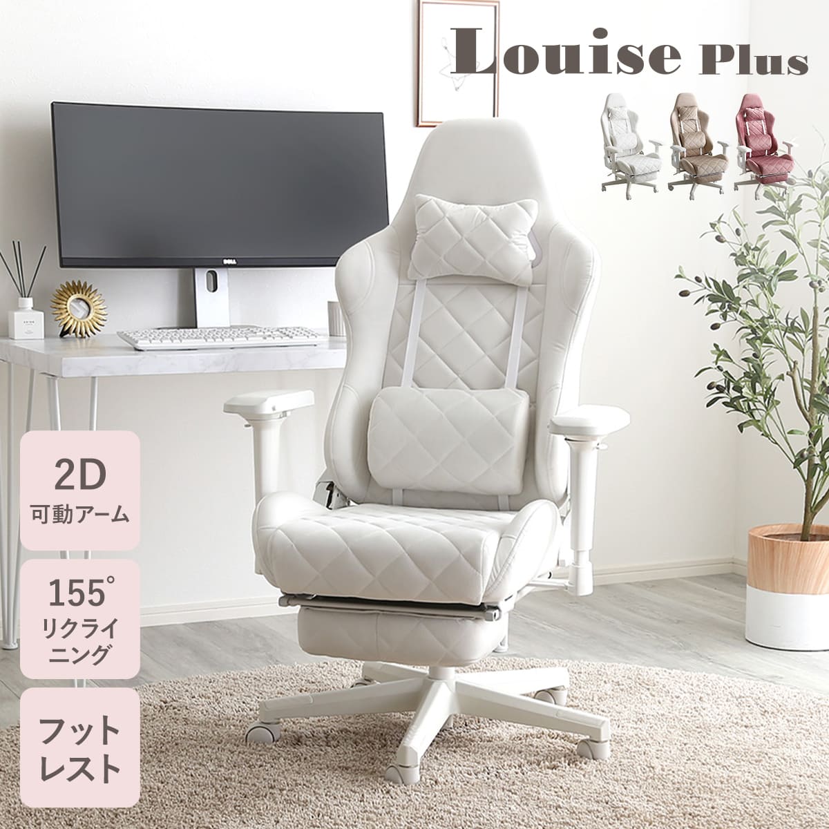 大人かわいいゲーミングチェア 座面高44～51.5cm オットマン付き 4Dアーム Louise plus （ リクライニング スエード調 フットレスト ヘッドレスト ランバーサポート デスクチェア 椅子 チェア オフィスチェア 可愛い かわいい 姫系 ）【3980円以上送料無料】