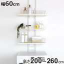 【予約】(5月中旬入荷予定) 突っ張り ランドリーラック ホワイト 工具不要 棚板3枚 幅60cm 高さ200〜260cm ( ラック 収納 壁面収納 すき間収...