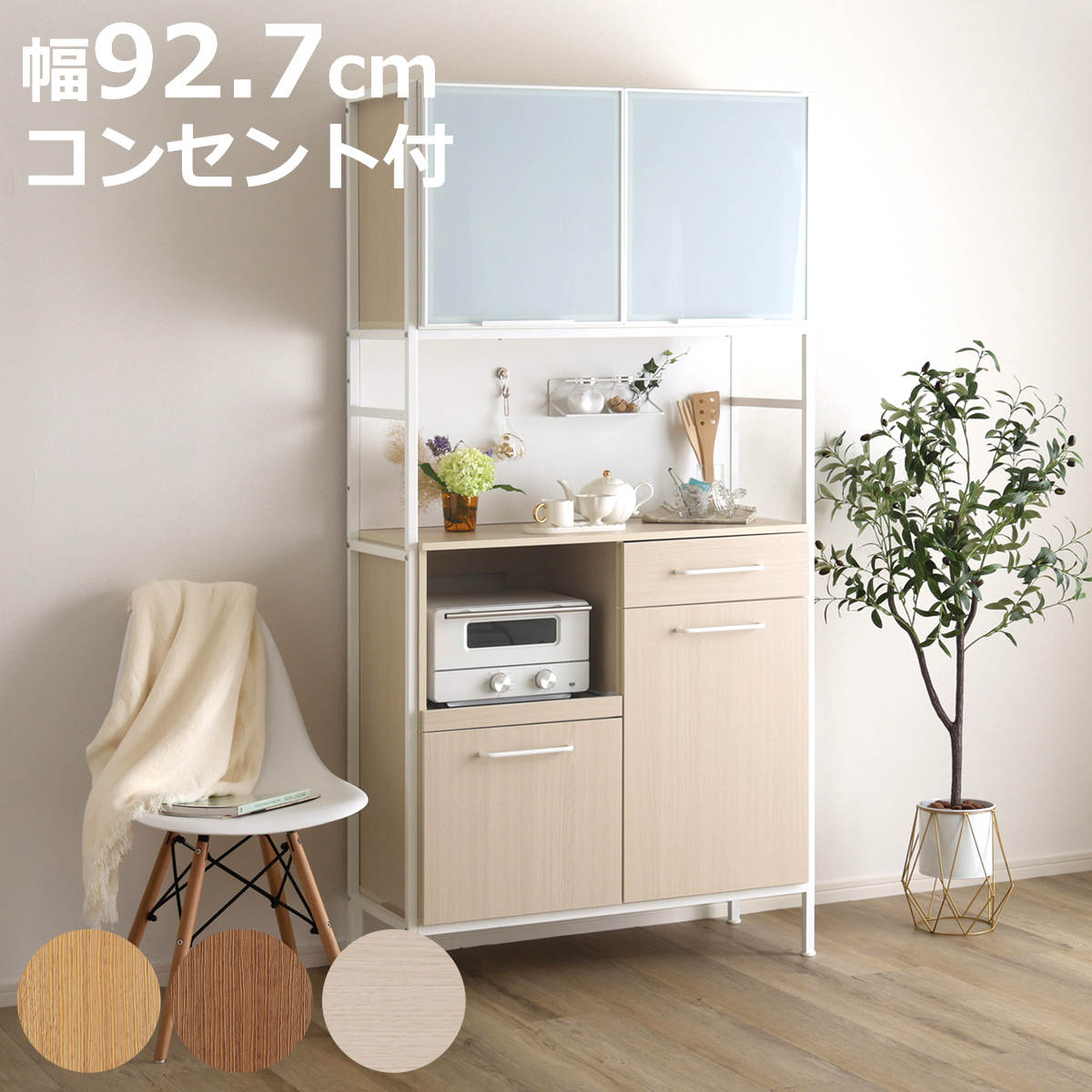 Other - 食器棚 幅92.7cm マグネット収納 スライド棚 可動棚 （ 木目調 引き出し 家電 食器 キッチン収納 収納棚 引出 カトラリー 木目 マグネットパネル アジャスター付き ）【3980円以上送料無料】