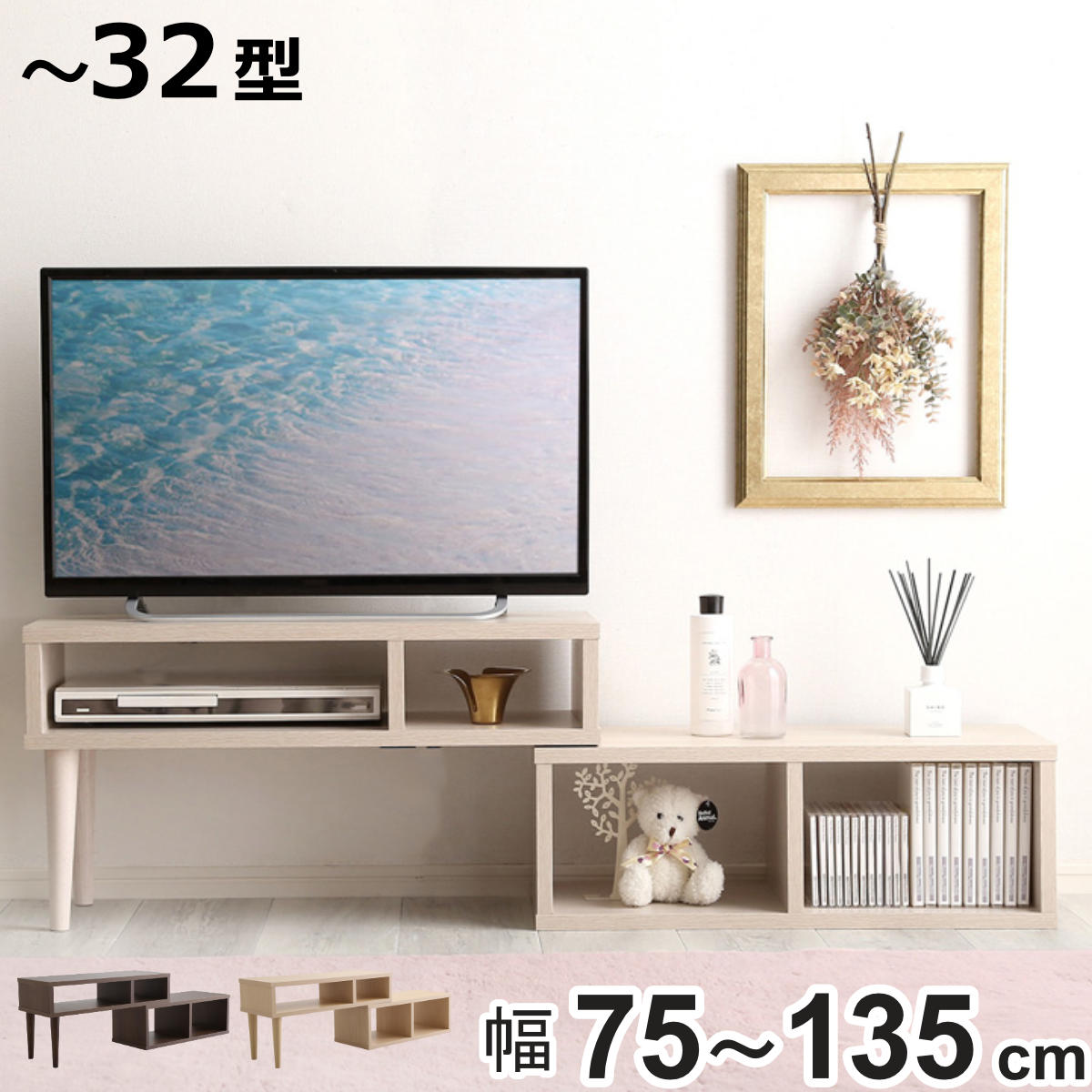 テレビ台 幅75～135cm Nouvellvie 伸縮 木目調 コンパクト オープンデッキ コーナー （ テレビボード ラック ノベルビ シンプル AVボード 飾り棚 棚 L字 収納 オーク ウォールナット ホワイトオーク ）【3980円以上送料無料】