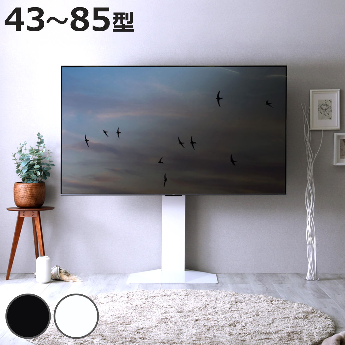テレビスタンド 43～85型対応 省スペース 耐震 （ テレビ台 スタ...