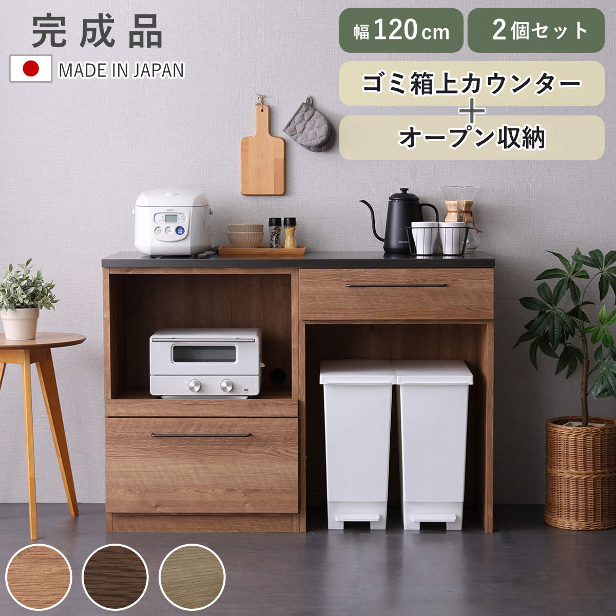 キッチンカウンター 幅120cm レンジ台 ゴミ箱上ラック 日本製 完成品 （ カウンタ...
