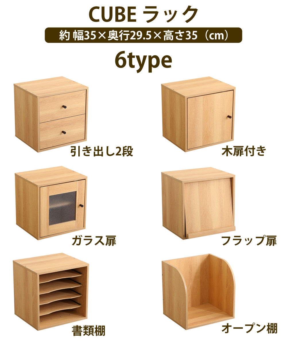 キューブラック 幅35cm 組み合わせ ボックス （ ラック 家具 収納 棚 飾り棚 木目...