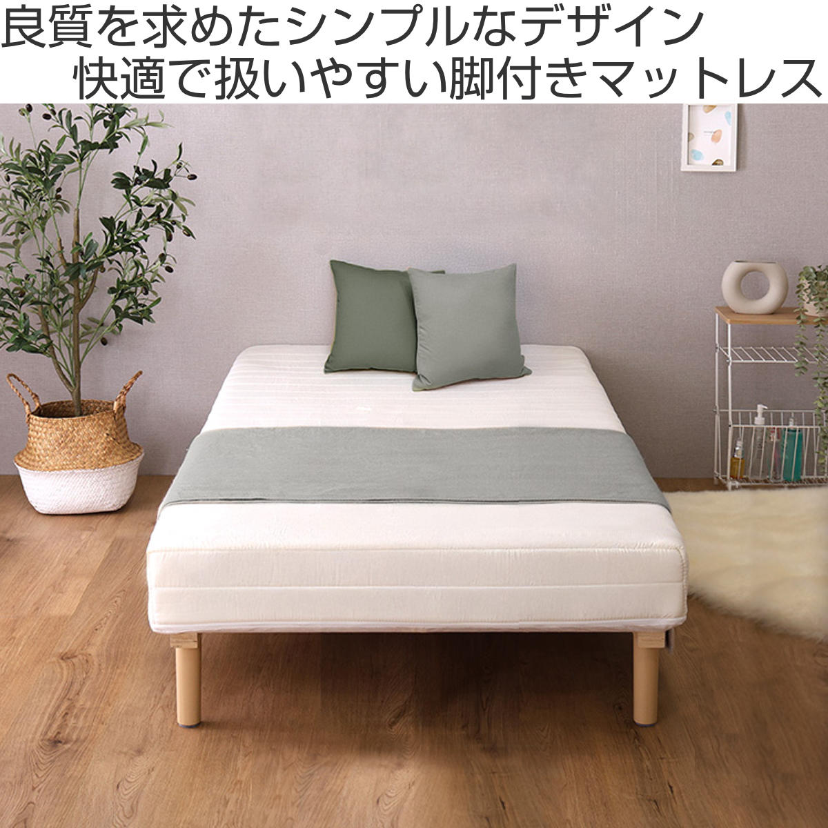 脚付きマットレス シングル ボンネルコイル マットレス ( ベッド 脚付き 寝具 カバーリング仕様 洗濯OK 圧縮梱包 すのこ 通気性 ブラック グレー ホワイト )【3980円以上送料無料】 [2]