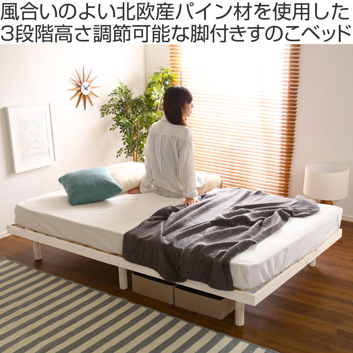 すのこベッド セミダブル 高さ3段階調節 パイン材 F★★★★ ( ベッド 3段階 高さ調節 天然木 木製 低ホルムアルデヒド 耐荷重200kg ブラウン ナチュラル ホワイトウォッシュ )【3980円以上送料無料】 [2]