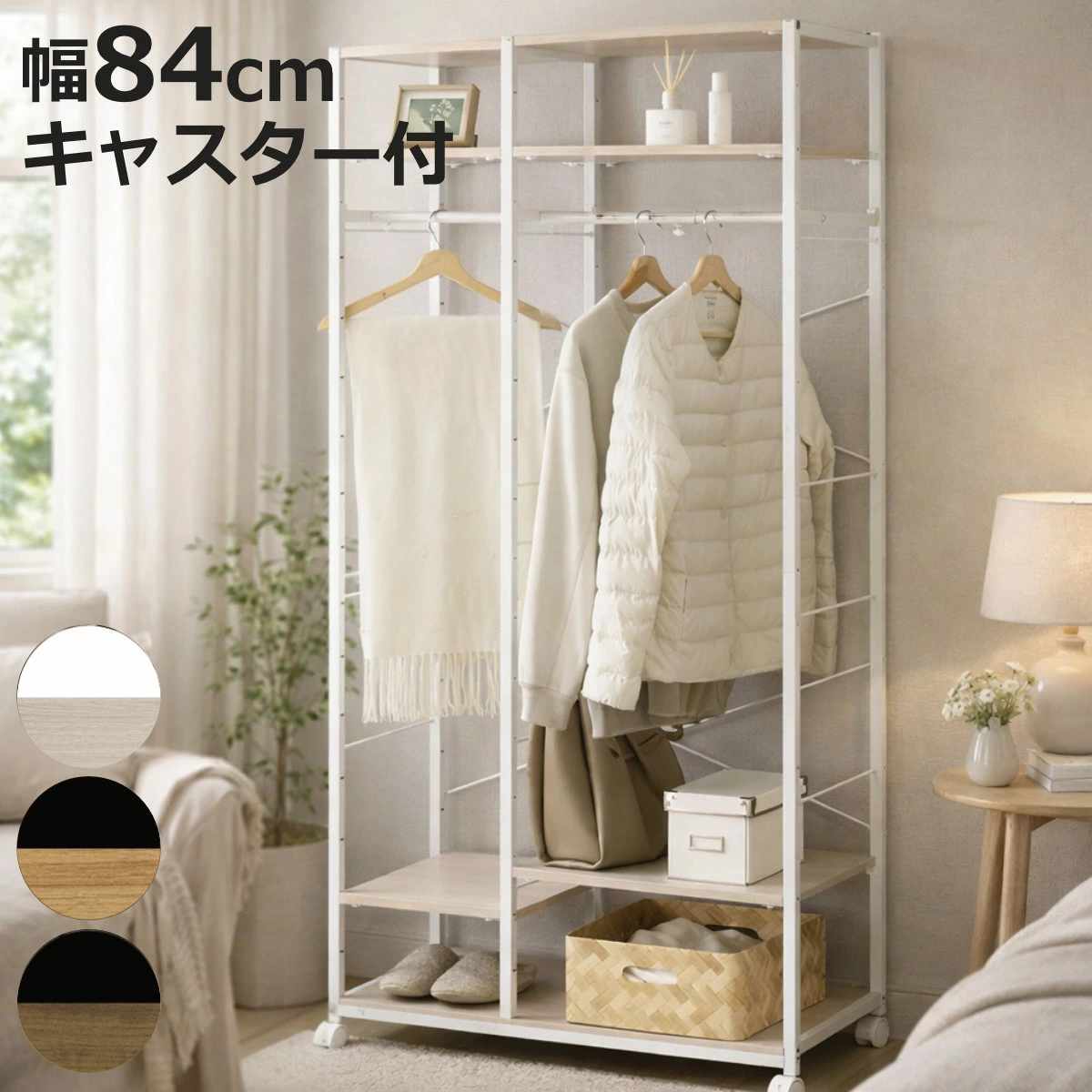 サイズ約 幅84×奥行40×高さ179（cm）重量約 22.2kg内容量1台材質構造材：パーチクルボード、スチールフレーム表面加工：粉体塗装板部表面：PVC種類ウォールナット、シャビーオーク、ホワイトオーク生産国中国製耐荷重ハンガーポール：10kg天板耐荷重10kg棚板1枚あたり耐荷重大：10kg小：5kg組立状態お客様組立品梱包サイズ幅94×奥行45×高さ20（cm）備考組み立て時間目安：大人2人で45分必要工具：はさみ、カッター、マイナスドライバー区分返品・キャンセル区分（不可）ハンガーラック 幅84cm 高さ調節 キャスター付き 可動棚 木目調おすすめポイント高さ調整できる2連ハンガーラック 幅84cm身長や収納物に合わせて、ポールや棚の高さを調整できるハンガーラックです。ロング丈のアウターも余裕をもって掛けられ、ポールの高さを変えることで使いやすいレイアウトにアレンジできます。大小の棚でかしこく収納衣類だけでなく、帽子やバッグ、雑貨などの小物収納にも便利です。棚板は簡単に位置調整ができるので、スペースを無駄なく活かした収納が可能です。必要なものにさっと手が届き、毎日の身支度もスムーズに行えます。キャスター付きで移動もスムーズフレームカラーに合わせたキャスター付きで、お掃除や模様替えの際もラクに移動できます。小回りのきくキャスターは360度回転し、スムーズに動かせます。前側2つのキャスターにはストッパーが付いているので、しっかり固定できて安心です。商品詳細引っ掛け収納に便利なフレームフレームに市販のフックを組み合わせれば、さらに収納力がアップ。かばんやベルト、帽子などの小物を掛けて収納できます。※フックは付属しておりません棚板を自由にアレンジ各棚板は10cm間隔で高さ調整が可能です。棚板はフレームにしっかり固定する仕様で、安定した使い心地です。天板と底板は安全にお使いいただくため固定棚となっています。【棚板大小各2枚：10cmピッチ16段階】ズレやゆがみを防ぐ安心設計可動棚は、引っ掛けるだけのタイプと異なり、専用パーツでしっかり固定できる仕様です。棚がずれ落ちる心配がなく安心してお使いいただけます。さらに筋交いを備えることで、製品のゆがみも抑えています。カラーサイズシリーズ紹介シューズラック付ハンガーラック高さを変えられる2連ハンガーラック【▲このページの商品】関連キーワード：ツートーン バイカラー ヴィンテージ調 スタイリッシュ ホワイトインテリア 淡色 ブラウン ナチュラル ホワイト 幅85 奥行40 高さ180 cm センチ バッグ 掛ける収納 明日の準備 シンプル 省スペース ひとり暮らし 1人暮らし 飾り棚 便利 新生活 模様替 引っ越し 引越 インダストリアル モダン 子供 こども 子ども 寝室 玄関 リビング LH21012 関連商品はこちらハンガーラック 幅63.2cm シューズラック11,080円ハンガーラック 幅60cm キャスター付き 高10,880円ハンガーラック 幅60～90cm 伸縮 木目調11,980円収納付きハンガーラック 幅70cm 木目調 可8,980円ハンガーラック 幅46cm 天然木 オーク 木13,420円ハンガーラック Lacatas 幅119cm 20,180円ハンガーラック Lacatas 幅75cm キ11,580円ハンガーラック Lacatas 幅75cm 幅11,580円～ハンガーラック 幅73.5cm 木製 キャスタ7,480円ハンガーラック 天然木 キャスター付 幅90c8,680円ハンガーラック 天然木 キャスター付 幅60c7,680円ハンガーラック 幅109cm 棚付き スチール10,080円