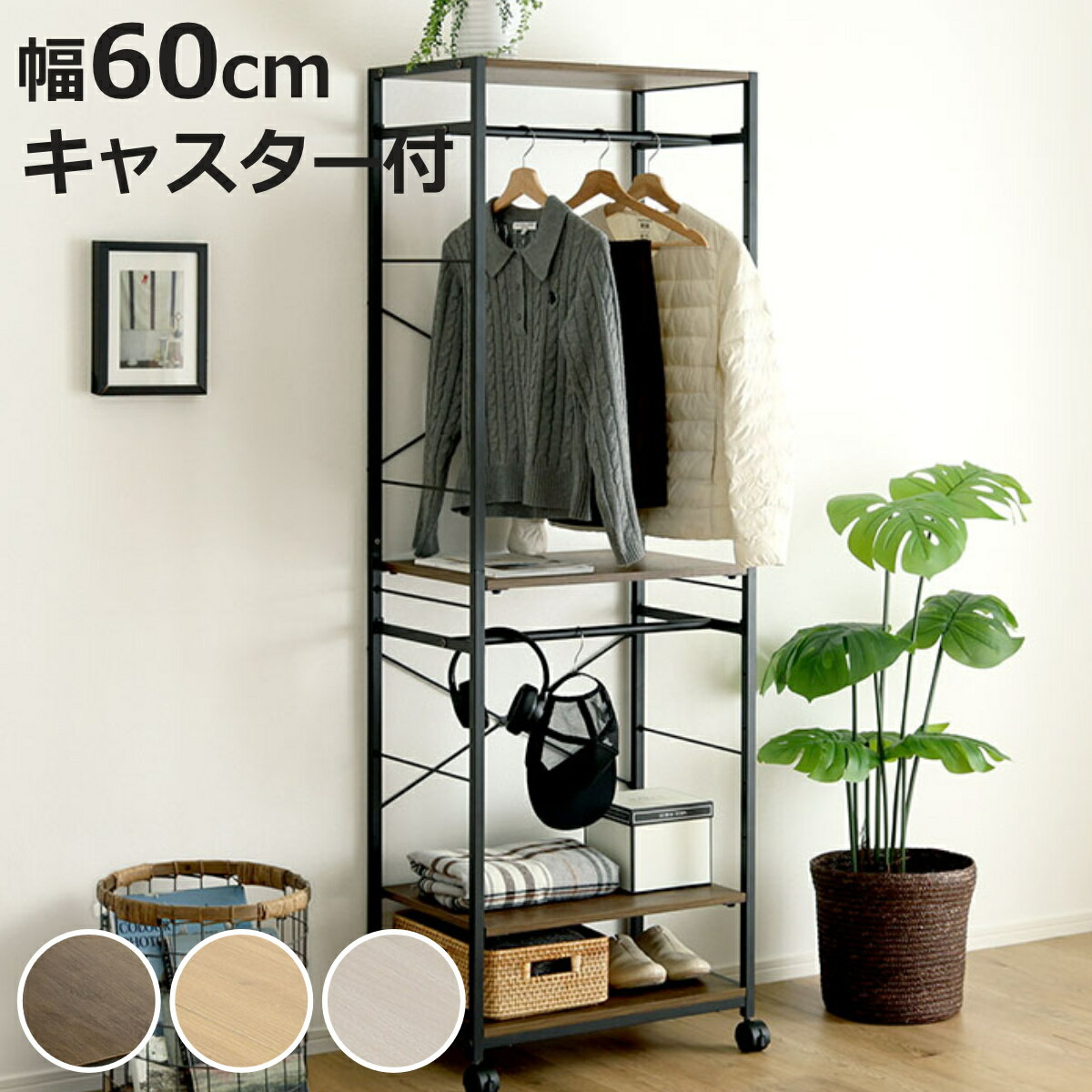 楽天市場】ハンガーラック 高さ60cmの通販