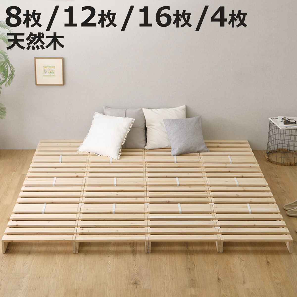 パレットベッド シングル 8枚 12枚 16枚 4枚 すのこ 天然木 （ フロアベッド ロー...