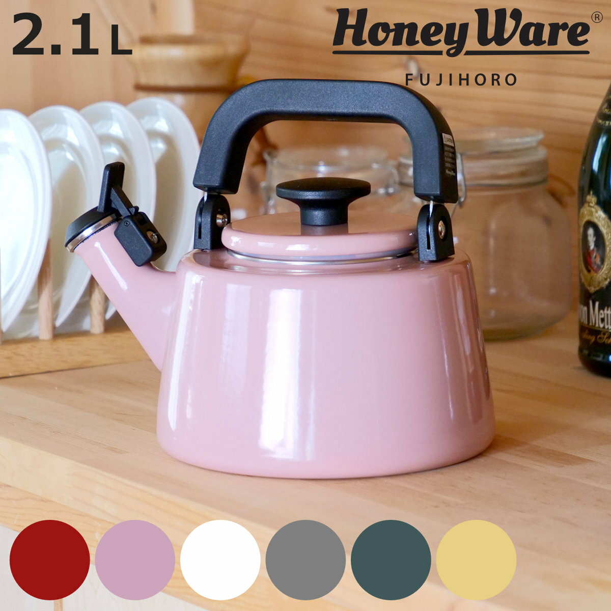 ケトル ホーロー IH対応 2.1L 富士ホーロー Honey Ware ハニーウェア Cotten コットン （ ガス火対応 ケトル やかん ヤカン ホーロー製ケトル ホーローケトル 琺瑯ケトル ホーローやかん 湯沸し IHケトル おしゃれ ）【3980円以上送料無料】