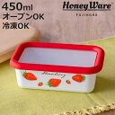 保存容器 450ml ストロベリーシリーズ 浅型角容器 S Honey Ware ( 富士ホーロー 密閉 琺瑯 ホーロー オーブン対応 ガス対応 琺瑯容器 浅型 角型 ほうろう ストッカー 食品保存 蓋付き おしゃれ かわいい )【3980円以上送料無料】