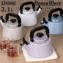 笛吹きケトル 2.1L IH対応 Cotton Plus 富士ホーロー Honey Ware ( ハニーウェア ガス火対応 ホーロー ヤカン やかん 2.1リッ...