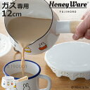 ミルクパン 12cm ガス火専用 ミッフィー70周年 富士ホーロー Honey Ware ( 直火対応 片手鍋 ソースパン 小鍋 琺瑯製 ハニーウェア ホーロー...