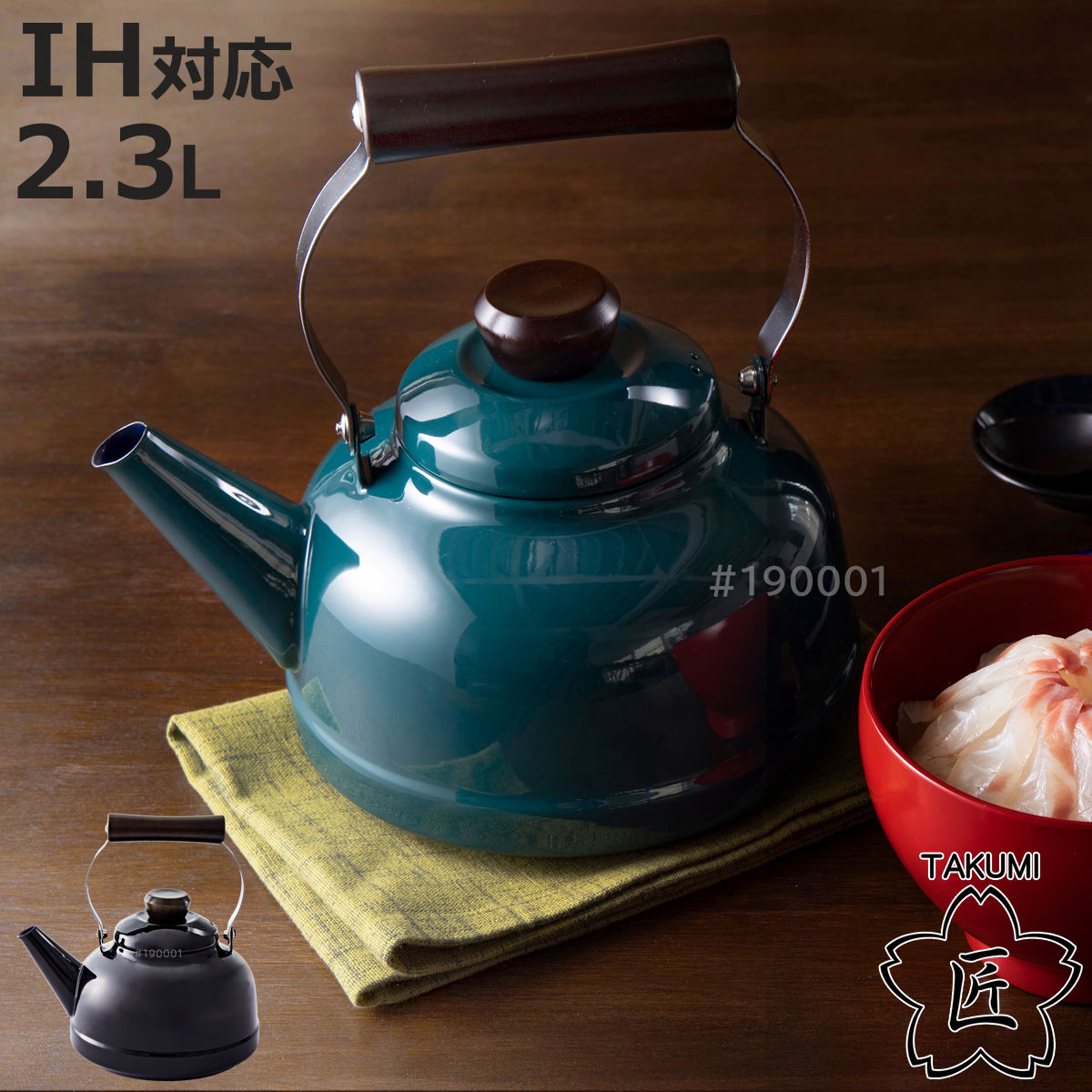 Ih/Gas Compatible - 【レビュー特典付き】 ケトル ホーロー IH対応 2.3L 富士ホーロー 匠 （ ガス火対応 やかん ヤカン ホーロー製ケトル ホーローケトル 琺瑯ケトル ホーローやかん 湯沸し IHケトル 木製ハンドル おしゃれ ）【3980円以上送料無料】