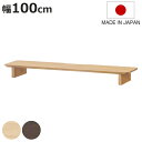 モニタースタンド 幅100cm パソコンラック ワークデスク ディアス ( 机上ラック パソコン 台 モニター台 モニターラック パソコン 木製 木目調 日本製...