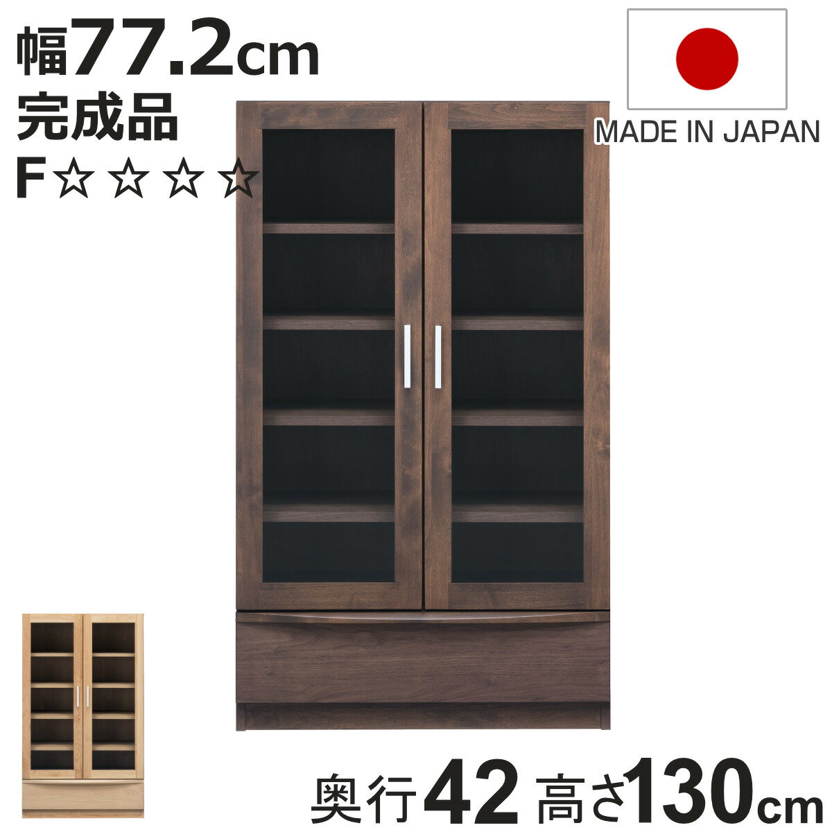 本棚 幅77.2cm 奥行42cm ロータイプ ガラス扉 日本製 完成品 （ 開梱設置 棚 ラッ...