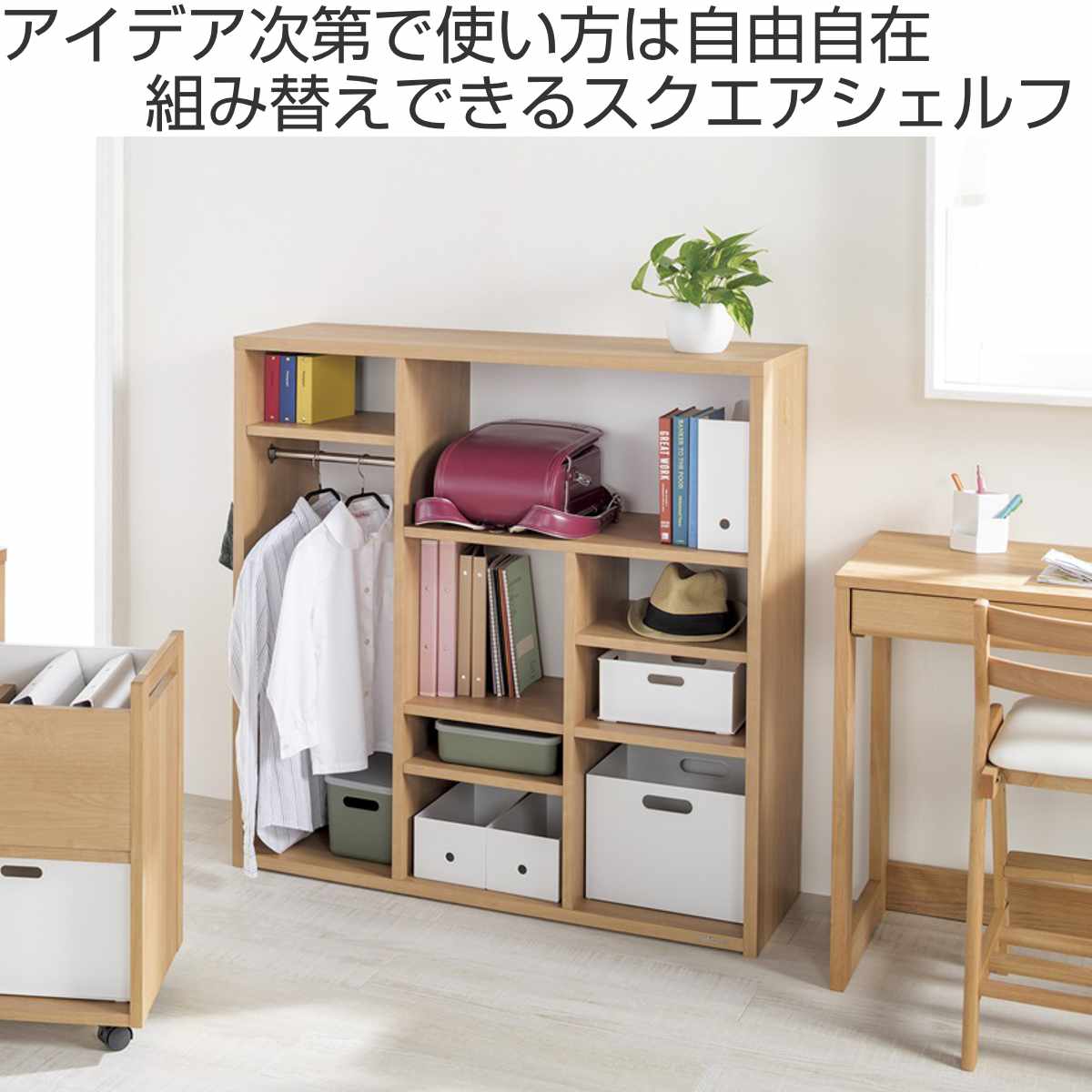 スクエアシェルフ 幅107.9cm 組み替え ハンガーバー付 日本製 ( 開梱設置 オープンシェルフ 本棚 ラック ランドセルラック バイカラー シェルフ 低ホルムアルデヒド リビング学習 ランドセル収納 ナチュラル ウォールナット )【3980円以上送料無料】
