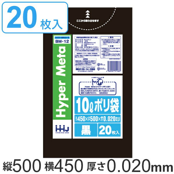 ポリ袋 10L 45x50cm 20枚入 黒 （ ゴミ袋 10 リットル 厚さ 0.02mm メタロセン 強化剤 つるつる ゴミ ごみ ごみ袋 小分け LLDPE 小さい 小型 破れにくい トイレ キッチン 分別 汚物 汚物入れ 袋 ふくろ やわらかい 伸びる ）【3980円以上送料無料】