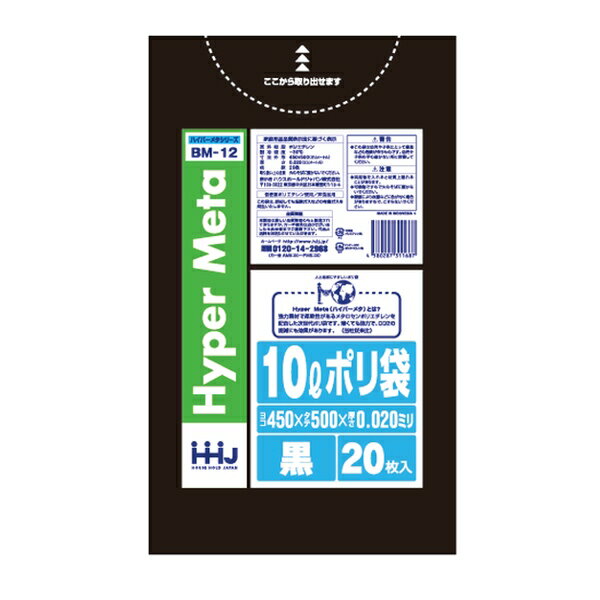 ポリ袋 10L 45x50cm 20枚入 黒 （ ゴミ袋 10 リットル 厚さ 0.02mm メタロセン 強化剤 つるつる ゴミ ごみ ごみ袋 小分け LLDPE 小さい 小型 破れにくい トイレ キッチン 分別 汚物 汚物入れ 袋 ふくろ やわらかい 伸びる ）【3980円以上送料無料】