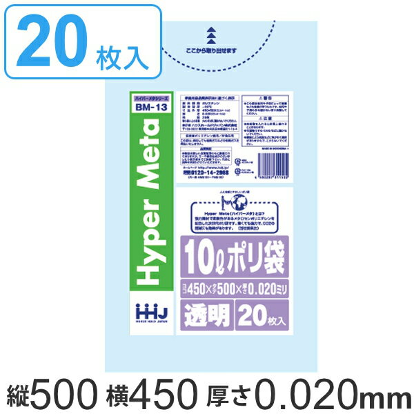 ポリ袋 10L 45x50cm 20枚入 透明 （ ゴミ袋 10 リットル 厚さ 0.02mm メタロセン 強化剤 つるつる ゴミ ごみ ごみ袋 小分け LLDPE 小さい 小型 破れにくい トイレ キッチン 分別 汚物 汚物入れ 袋 ふくろ やわらかい 伸びる ）【3980円以上送料無料】