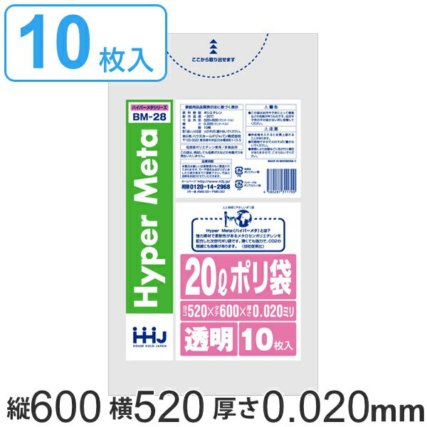 ポリ袋 20L 52x60cm 10枚入り 透明 （ ゴミ袋 20 リットル 厚さ 0.02mm メタロセン 強化剤 つるつる ゴミ ごみ ごみ袋 小分け LLDPE 破れにくい キッチン 分別 袋 ふくろ やわらかい 伸びる 掃除 清掃 ゴミ箱 仕分け ）【3980円以上送料無料】