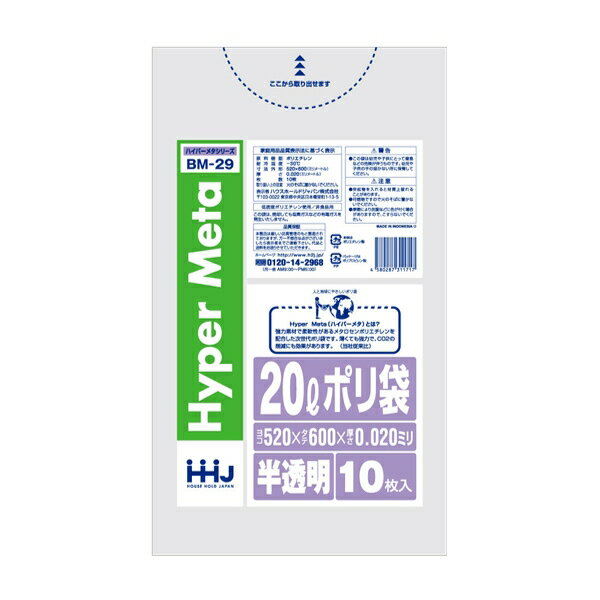 ポリ袋 20L 52x60cm 10枚入り 半透明 （ ゴミ袋 20 リットル 厚さ 0.02mm メタロセン 強化剤 つるつる ゴミ ごみ ごみ袋 小分け LLDPE 破れにくい キッチン 分別 袋 ふくろ やわらかい 伸びる 掃除 清掃 ゴミ箱 仕分け ）【3980円以上送料無料】