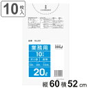 ゴミ袋 20L 60×52cm 厚さ0.03mm 10枚入 透