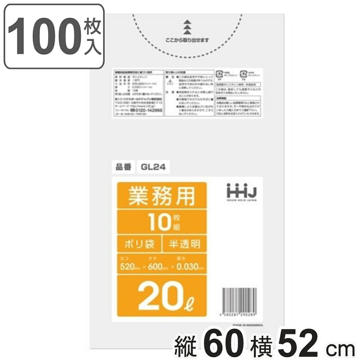 ゴミ袋 20L 60×52cm 厚さ0.03mm 10枚入 半透明 10袋セット GL24 （ 20 リットル 100枚 つるつる まとめ買い ゴミ ごみ ごみ袋 小分け LLDPE キッチン 分別 袋 ふくろ やわらかい 伸びる 掃除 清掃 ゴミ箱 仕分け ） 