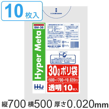 ポリ袋 30L 70x50cm 厚さ0.02mm 10枚入り 透明 （ ゴミ袋 30 リットル つるつる メタロセン 強化剤 ゴミ ごみ ごみ袋 LLDPE キッチン 分別 袋 ふくろ 強度 やわらかい 伸びる 掃除 清掃 ゴミ箱 仕分け 直鎖状低密度 ポリエチレン ）【3980円以上送料無料】