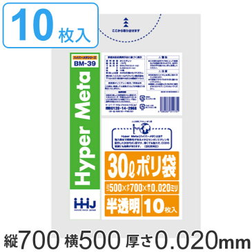 ポリ袋 30L 70x50cm 厚さ0.02mm 10枚入り 半透明 （ ゴミ袋 30 リットル つるつる メタロセン 強化剤 ゴミ ごみ ごみ袋 LLDPE キッチン 分別 袋 ふくろ 強度 やわらかい 伸びる 掃除 清掃 ゴミ箱 仕分け 直鎖状低密度 ポリエチレン ）【3980円以上送料無料】