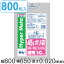 ゴミ袋 45L 80x65cm 厚さ0.02mm 10枚入り 80袋セット 透明 （ 送料無料 ポリ袋 45 リットル 800枚 メタ..