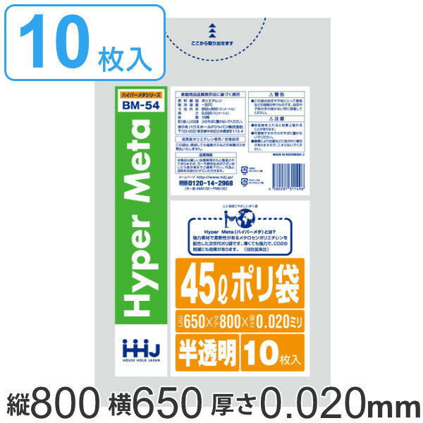 ポリ袋 45L 65x80cm 厚さ0.02mm 10枚入り 