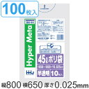 ゴミ袋 45L 80x65cm 厚さ0.025mm 10枚入り 10袋セット 半透明 ( ポリ袋 45 リットル 100枚 メタロセン 強化剤 つるつる ゴミ ...