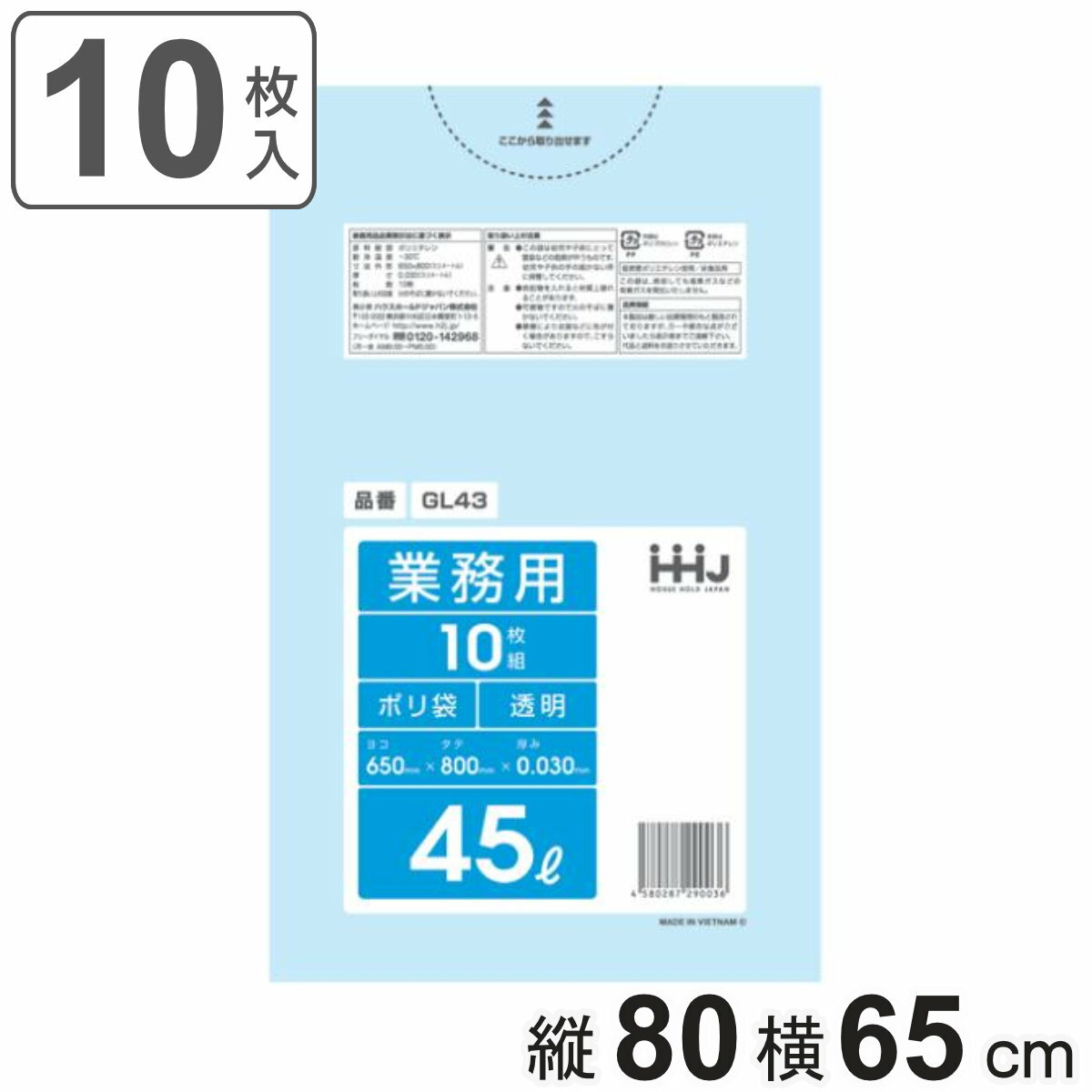 ゴミ袋 45L 80×65cm 厚さ0.03mm 10枚入 透