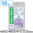 ポリ袋 70L 90x80cm 厚さ0.03mm 10枚入り 透明 ( ゴミ袋 70 リットル つるつる メタロセン 強化剤 ゴミ ごみ ごみ袋 LLDPE キ...