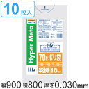 ポリ袋 70L 90x80cm 厚さ0.03mm 10枚入り 半透明 ( ゴミ袋 70 リットル つるつる メタロセン 強化剤 ゴミ ごみ ごみ袋 LLDPE ...