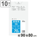 ゴミ袋 70L 90×80cm 厚さ0.04mm 10枚入 透明 GL73 ( ゴミ袋 70 リットル つるつる ゴミ ごみ ごみ袋 LLDPE キッチン 分別...