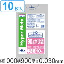 ポリ袋 90L 100x90cm 厚さ0.03mm 10枚入り 半透明 ( ゴミ袋 90 リットル つるつる メタロセン 強化剤 ゴミ ごみ ごみ袋 LLDPE...