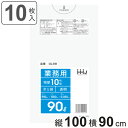 ゴミ袋 90L 100×90cm 厚さ0.05mm 10枚入 透明 GL98 ( ゴミ袋 90 リットル つるつる ゴミ ごみ ごみ袋 LLDPE キッチン 分...