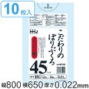 ゴミ袋 45L 80x65cm 厚さ0.022mm 10枚入り 透明 ( ポリ袋 45 リットル つるつる メタロセン 強化剤 LDPE 伸縮 強度 キッチン ...