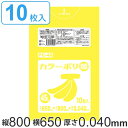 ポリ袋 45L 80x65cm 10枚入り イエロー 厚さ 0.04mm ( ゴミ袋 45 リットル カラーポリ袋 つるつる 学校 工作 ゴミ ごみ ごみ袋 L...