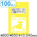 ゴミ袋 45L 80x65cm 厚さ 0.04mm 10枚入り 10袋セット イエロー ( ゴミ袋 45 リットル 100枚 まとめ買い カラーポリ袋 つるつる...