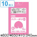ポリ袋 45L 80x65cm 10枚入り ピンク 厚さ 0.04mm ( ゴミ袋 45 リットル カラーポリ袋 つるつる 学校 工作 ゴミ ごみ ごみ袋 LL...