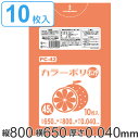 ゴミ袋 45L 80x65cm 厚さ 0.04mm 10枚入り オレンジ ( ポリ袋 45 リットル カラーポリ袋 つるつる 学校 工作 ゴミ ごみ ごみ袋 L...