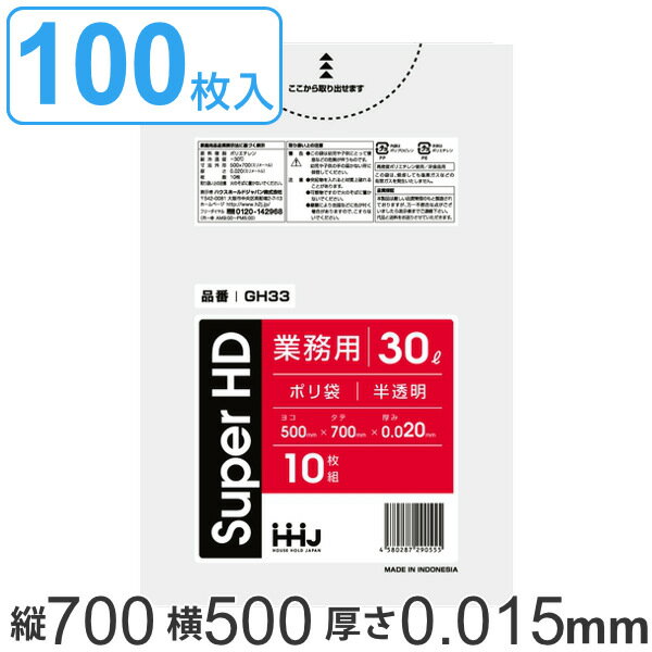 ゴミ袋 30L 70x50cm 厚さ 0.015mm 10枚 10袋セット 半透明 （ ゴミ袋 30 リットル 100枚 まとめ買い シャカシャカ しゃかしゃか ゴミ ごみ ごみ袋 HDPE キッチン 分別 袋 ふくろ 掃除 清掃 ゴミ箱 洗面所 脱衣所 ） 