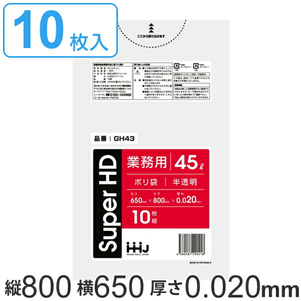 ポリ袋 45L 80x65cm 厚さ 0.02mm 10枚入り 