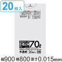 ゴミ袋 70L 90x80cm 厚さ0.015mm 20枚入り 半透明 ( ポリ袋 70 リットル しゃかしゃか HDPE 強度 キッチン 分別 ごみ ゴミ 袋...